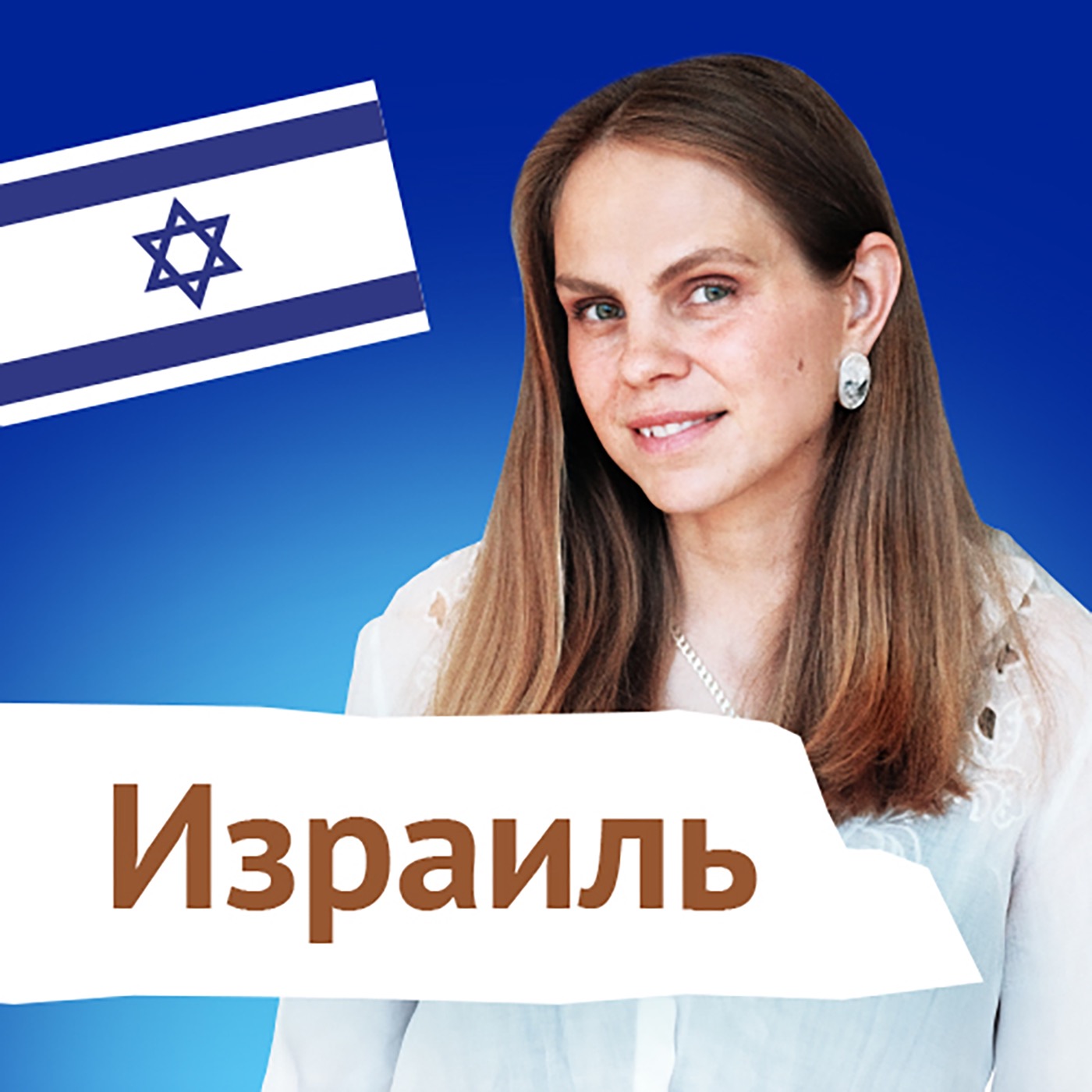 Родительство в Израиле: реалии и отличия от России с Таней Либерман Родительство в Израиле: реалии и отличия от России с Таней Либерман