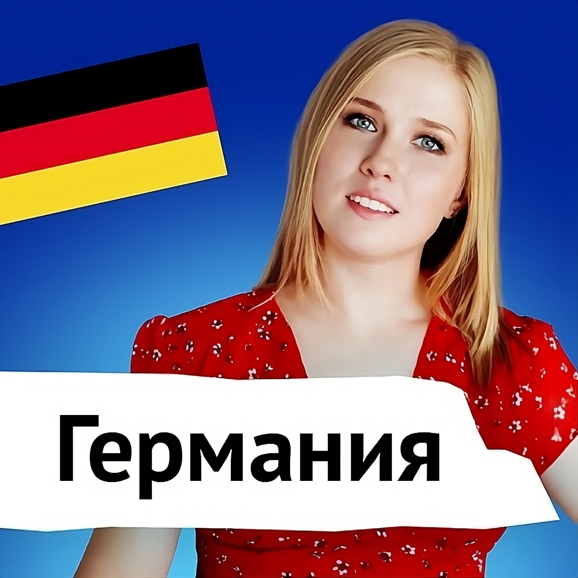Роды и перинатальная потеря в Германии с Еленой Галецкой episode artwork