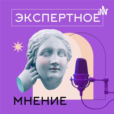 СИНДРОМ САМОЗВАНЦА podcast