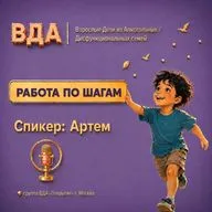 Сегодня на Подкасте: Артем