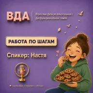 Сегодня на Подкасте: Настя