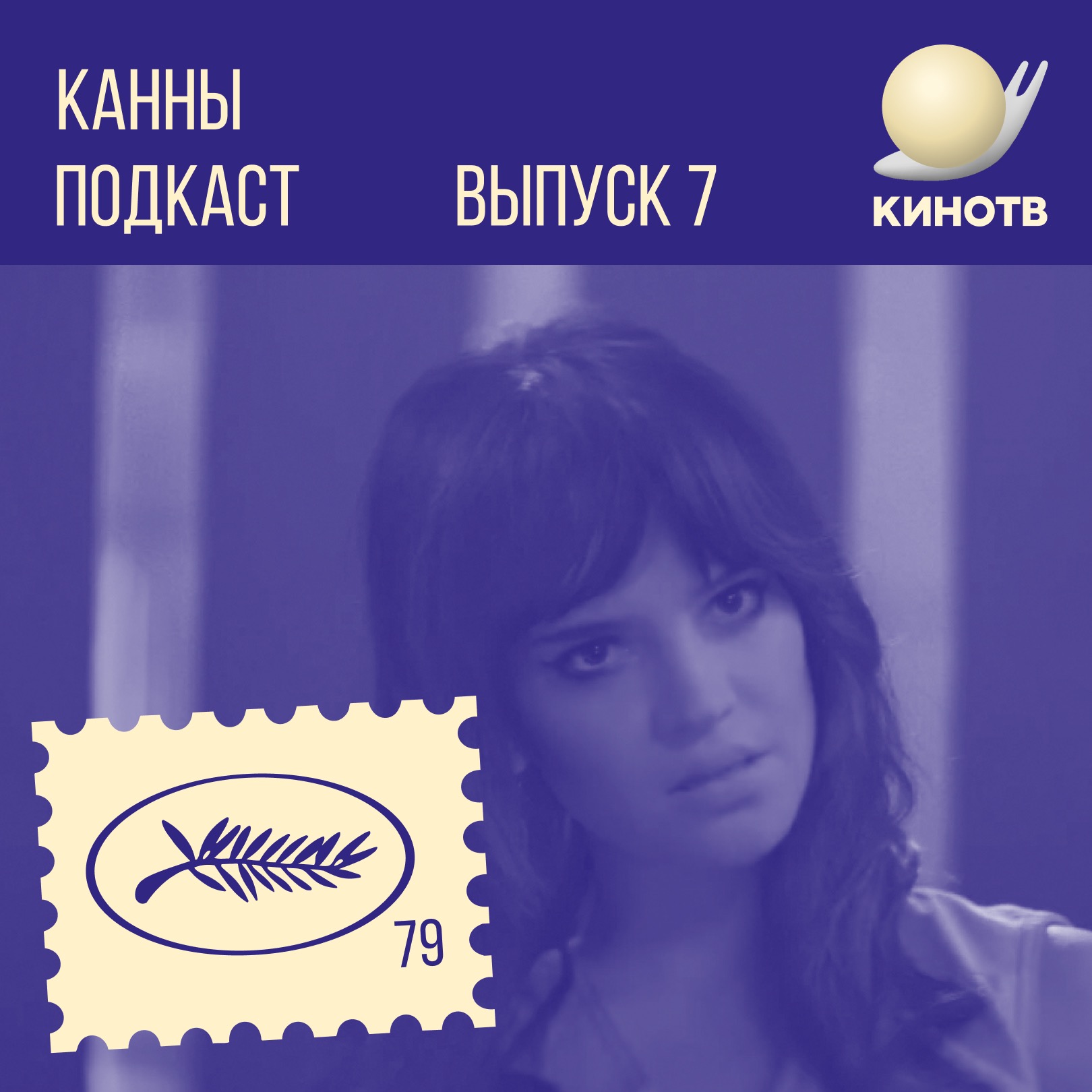 хроники! Канны. День 7: «Её личный ад», Хамагути и жалобы episode artwork