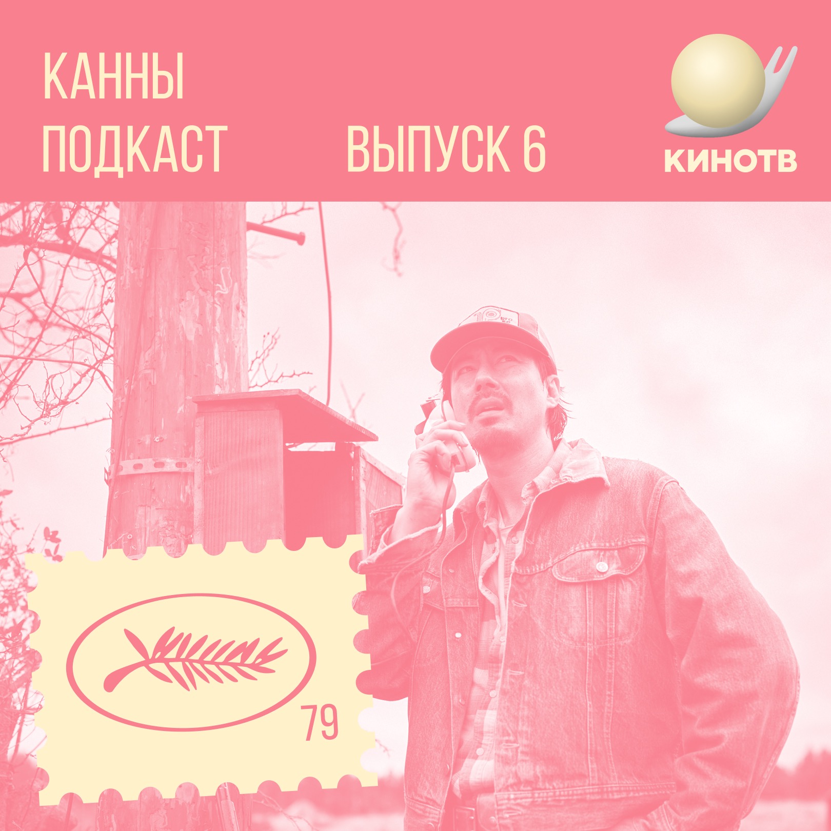 хроники! Канны. День 6: снова «Надежда», Немеш, средний класс и Содерберг episode artwork