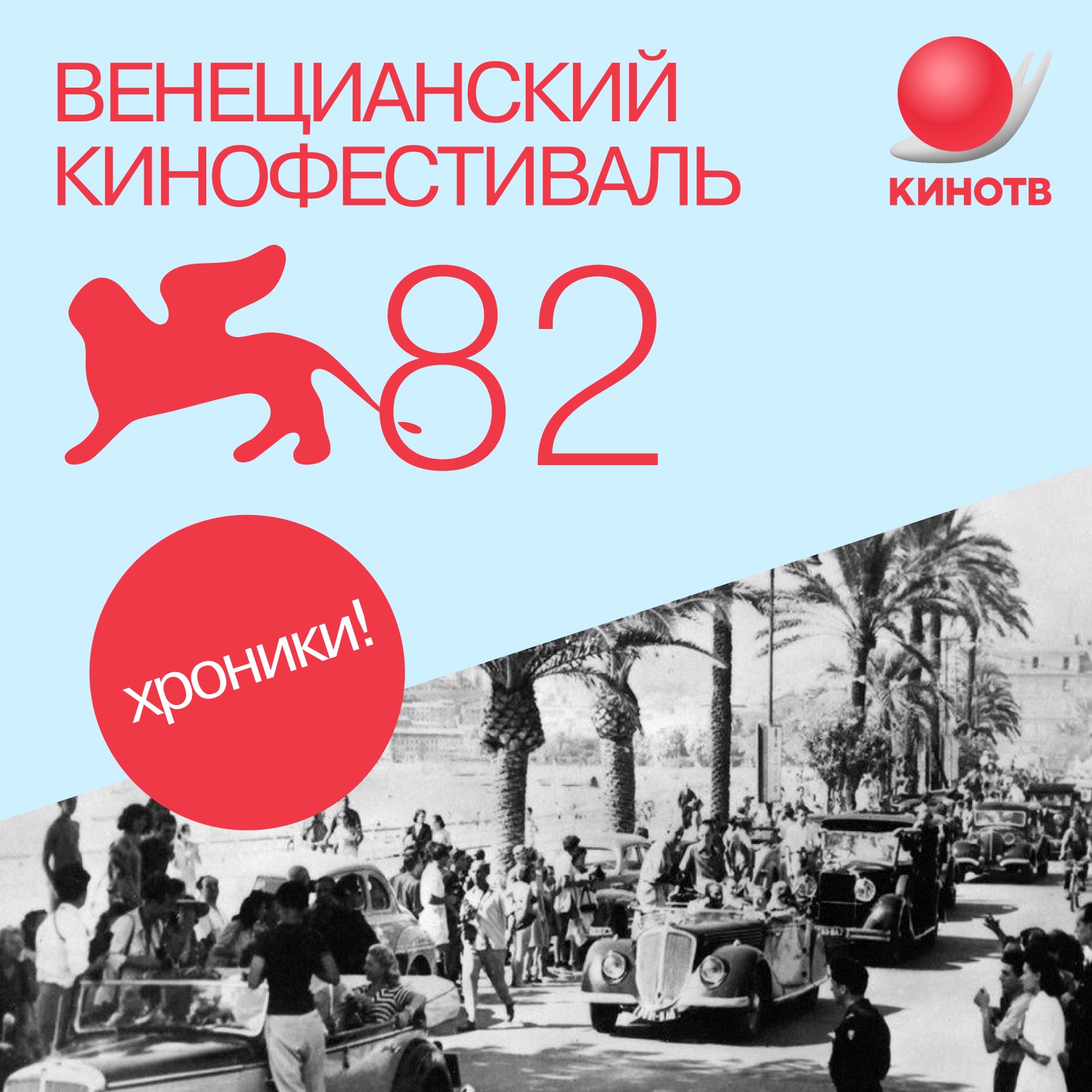 хроники! Венеция. День 0. episode artwork