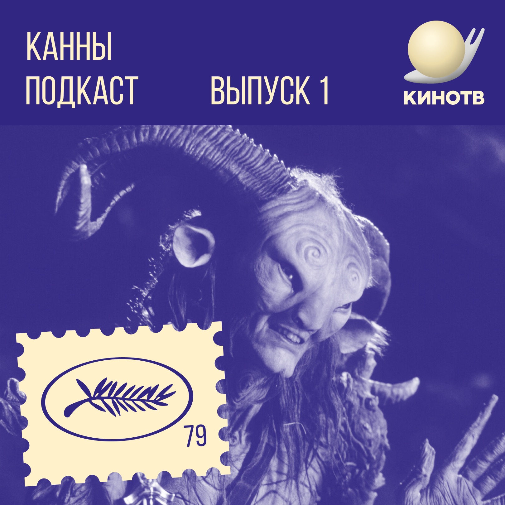 хроники! Канны. День 1: дель Торо, Джексон и фавориты смотра episode artwork