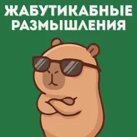 Жабутикабные размышления #1