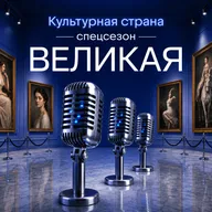 «Великая» | Дама с собачкой