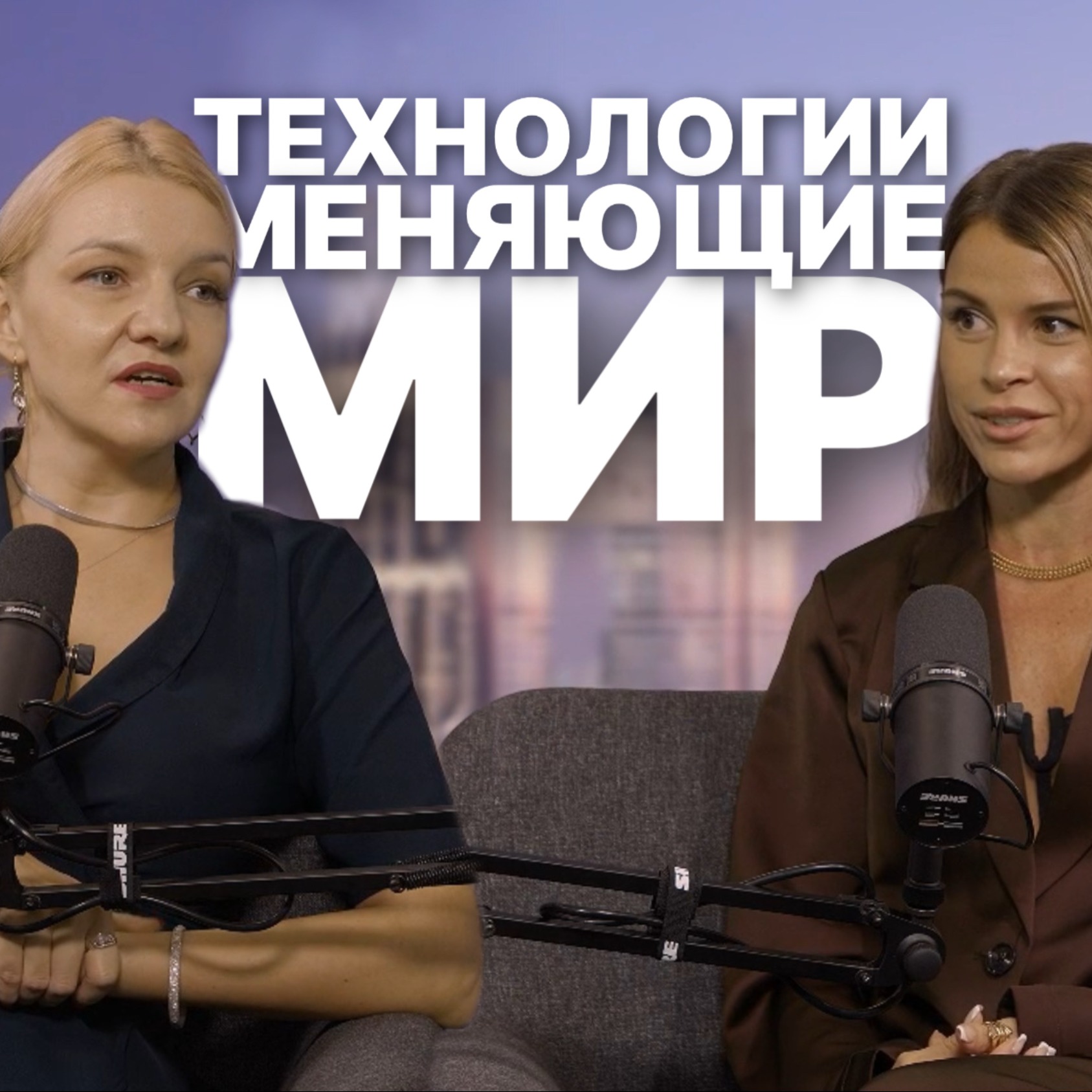 Технологии меняющие мир episode artwork