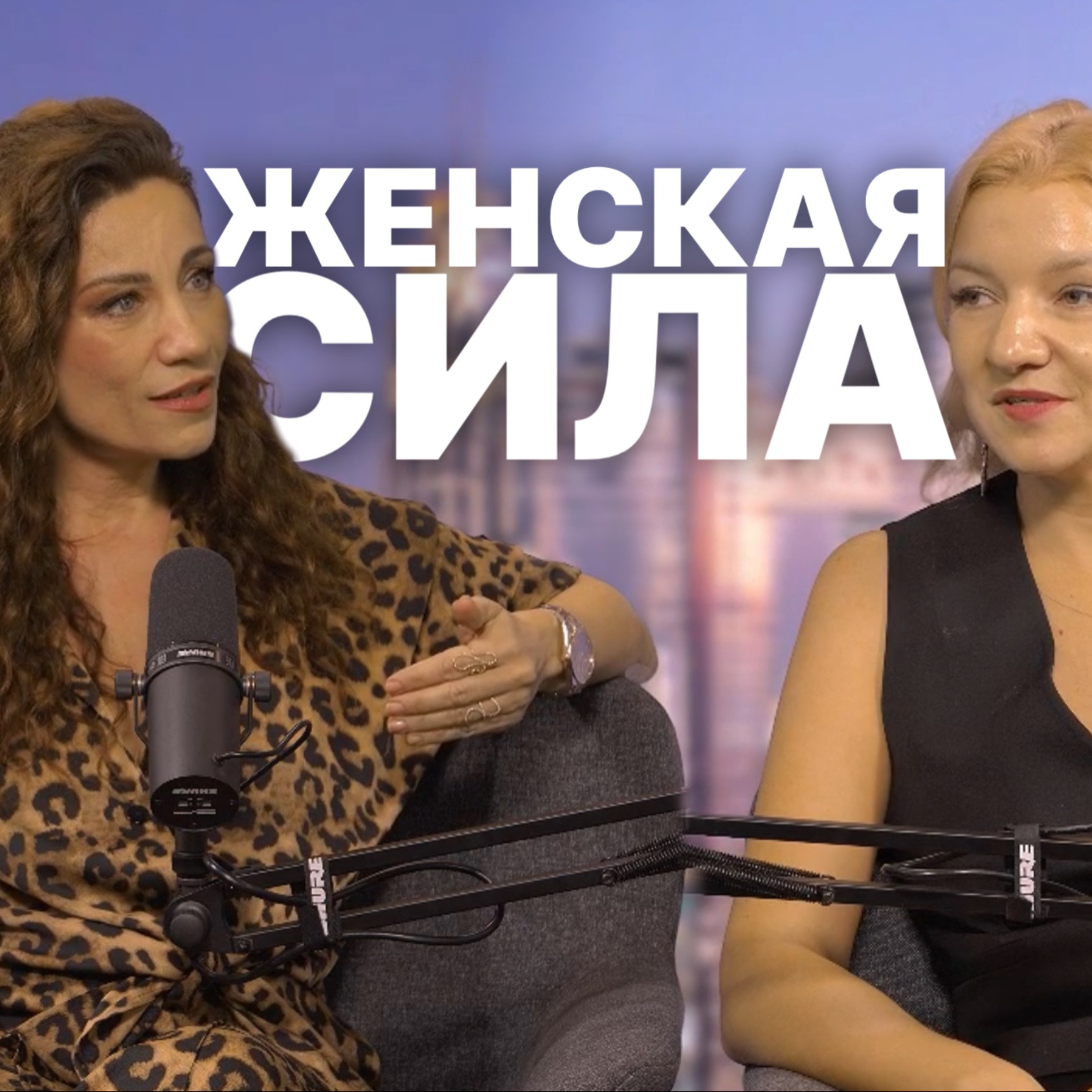 Женская сила episode artwork