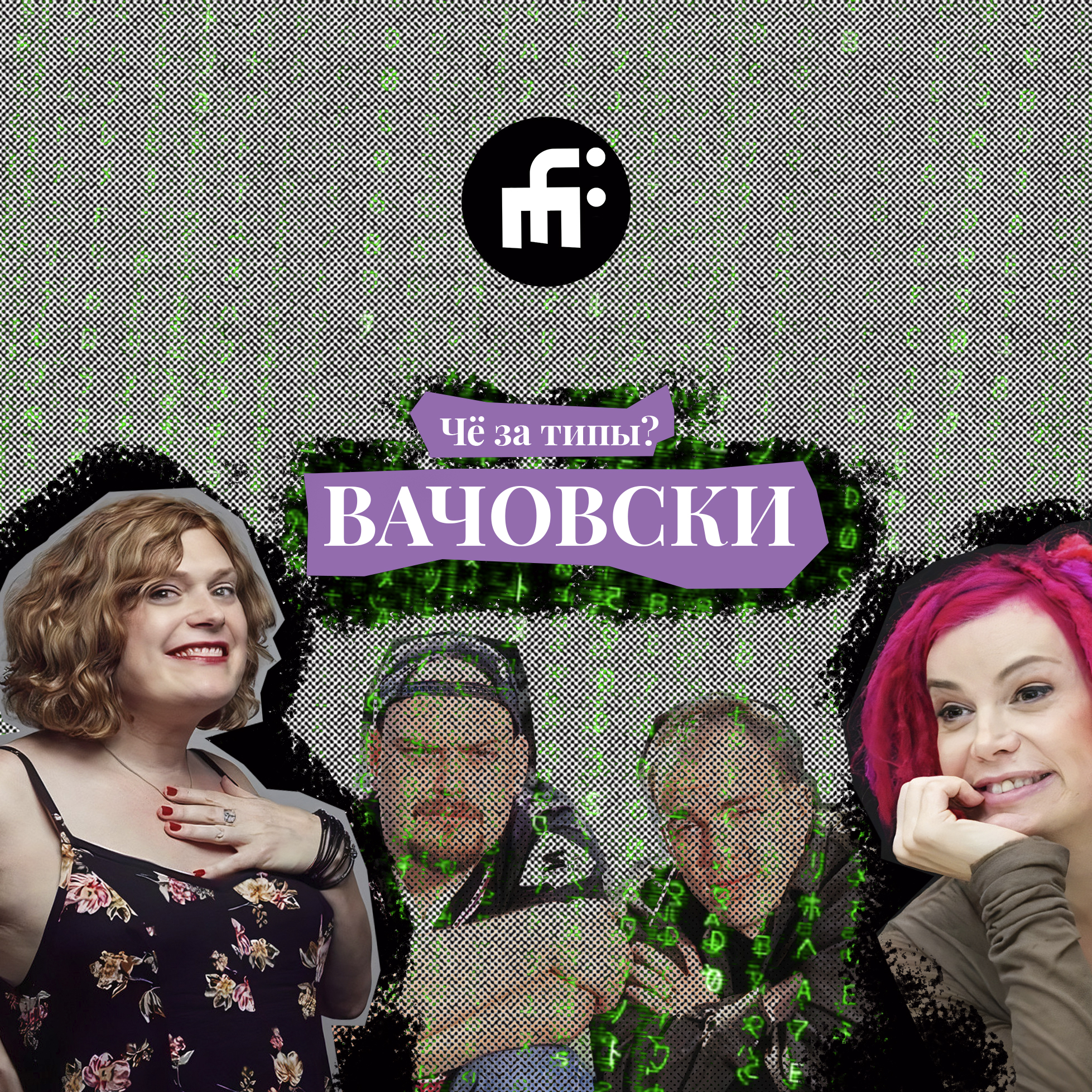 Вачовски