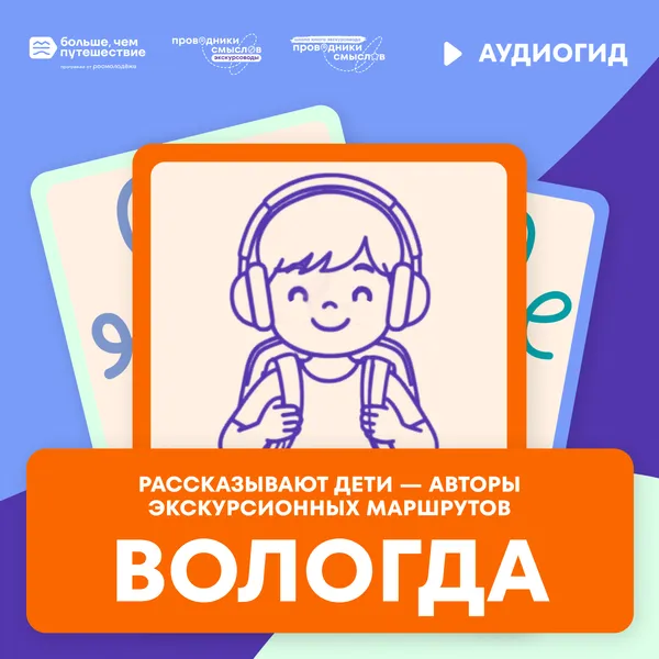 Вологда