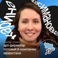 О построении команды и дизайн-процессов в IT-гиганте Казахстана | Карина Касиманова, арт-директор Kolesa Group