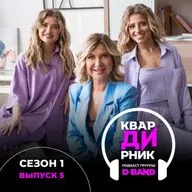 КварДИрник (сезон 1, выпуск 5) «На всю Ивановскую»