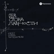 Том 1: Отрицание