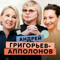 Как быть любимым,  другом, родителем и просто счастливым человеком? Андрей Григорьев-Аполлонов