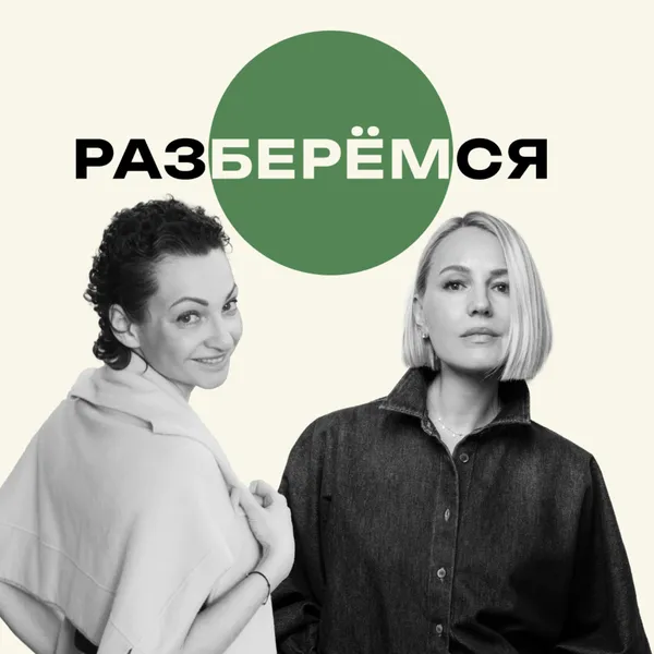 Разберёмся