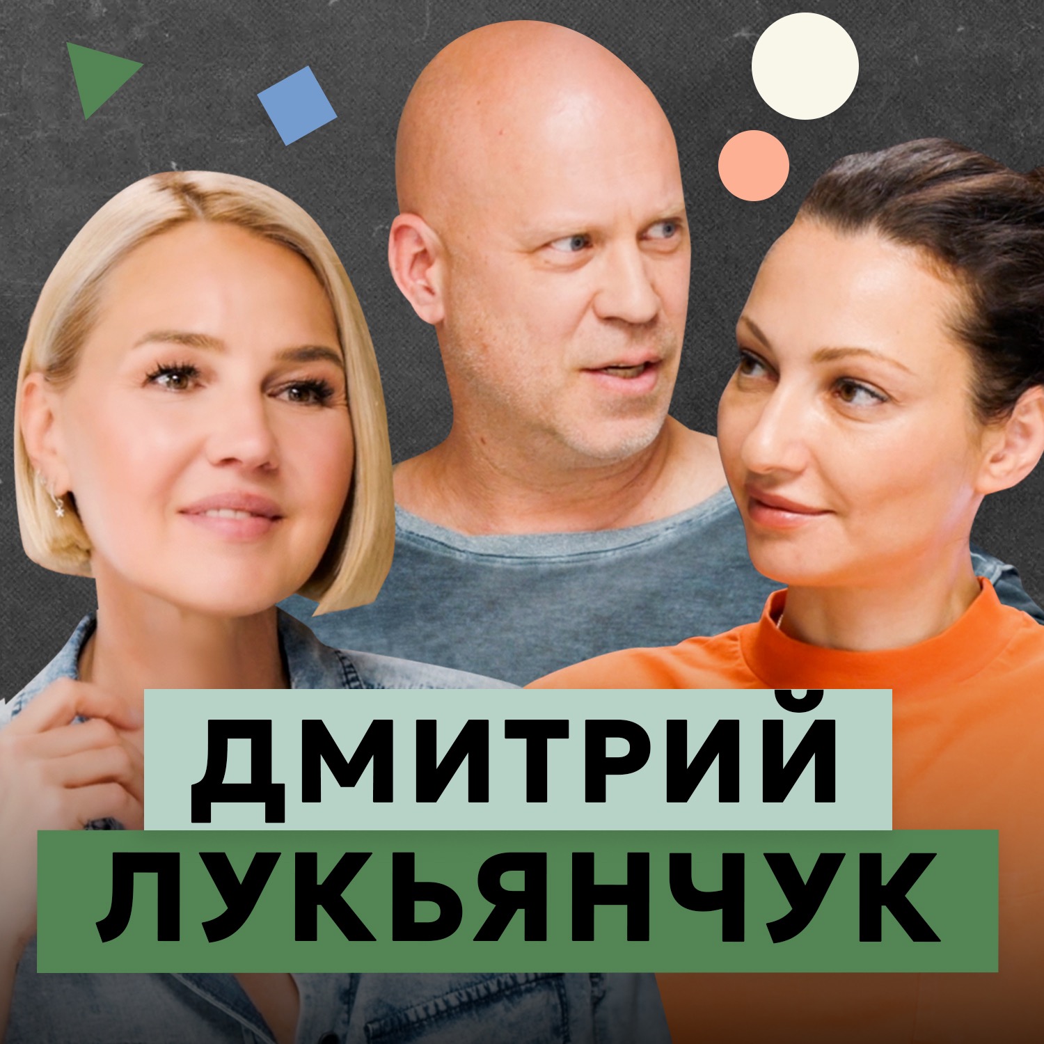 Как начать путешествовать, куда нужно съездить всем, где живут самые добрые люди? Дмитрий Лукьянчук episode artwork
