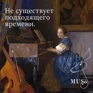 Не существует подходящего времени.