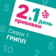 Грипп