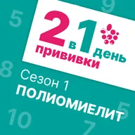 Полиомиелит
