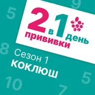 Коклюш
