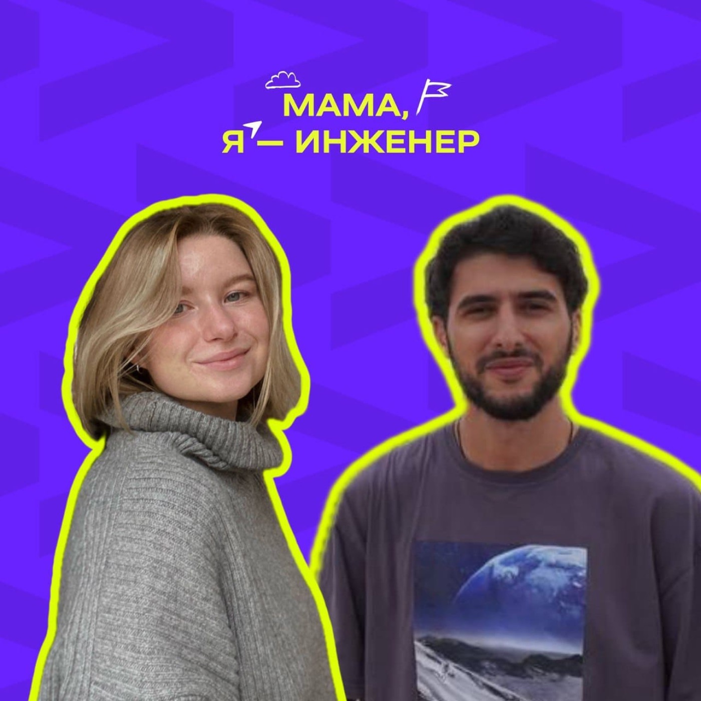От космоса до фриланса один шаг. Марат Айрапетян про работу в Роскосмосе, Nasa и поиск себя episode artwork