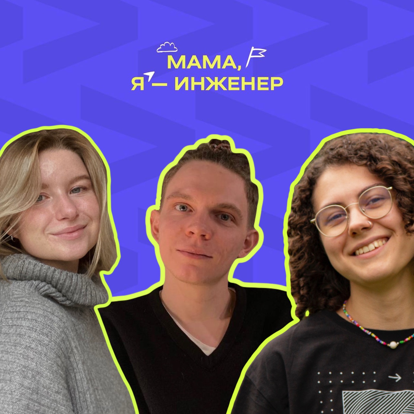 Сложно обрести, больно потерять: что такое настоящая дружба? episode artwork