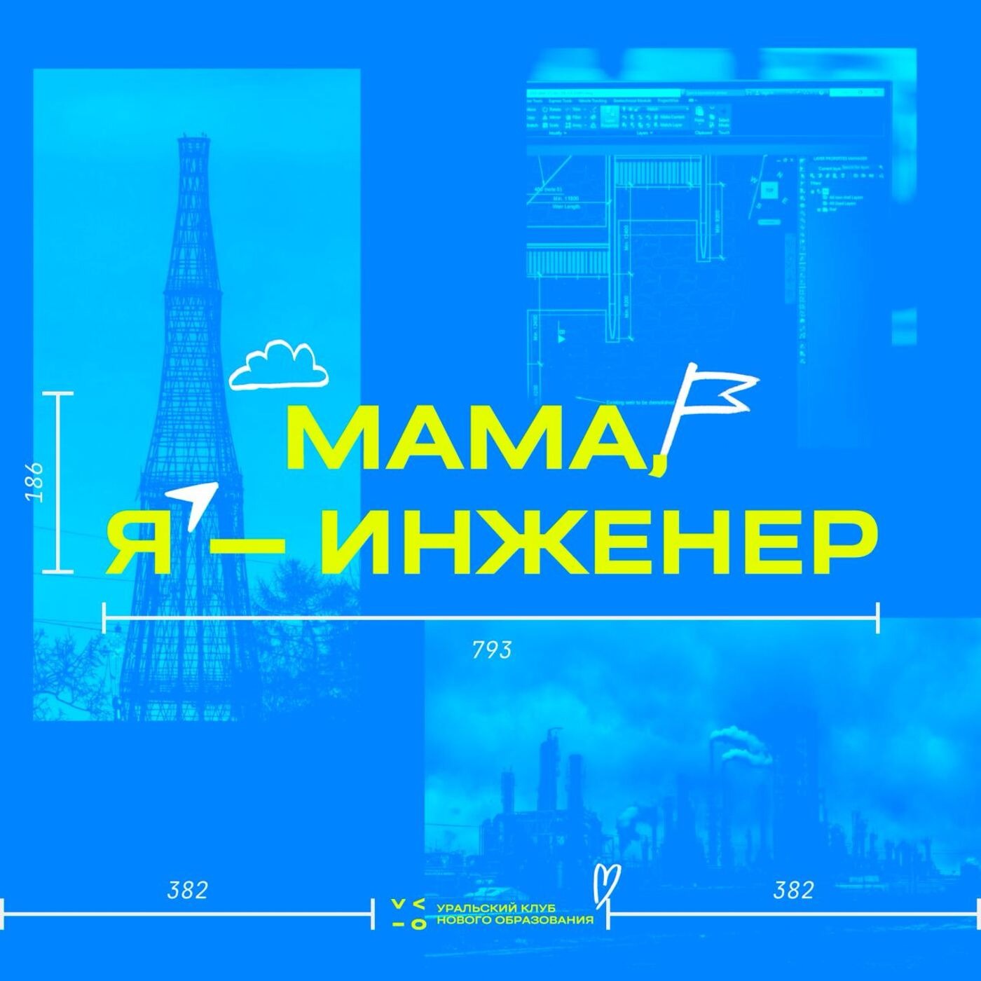 Энергия вокруг нас: кто такие энергетики и чем они живут? episode artwork
