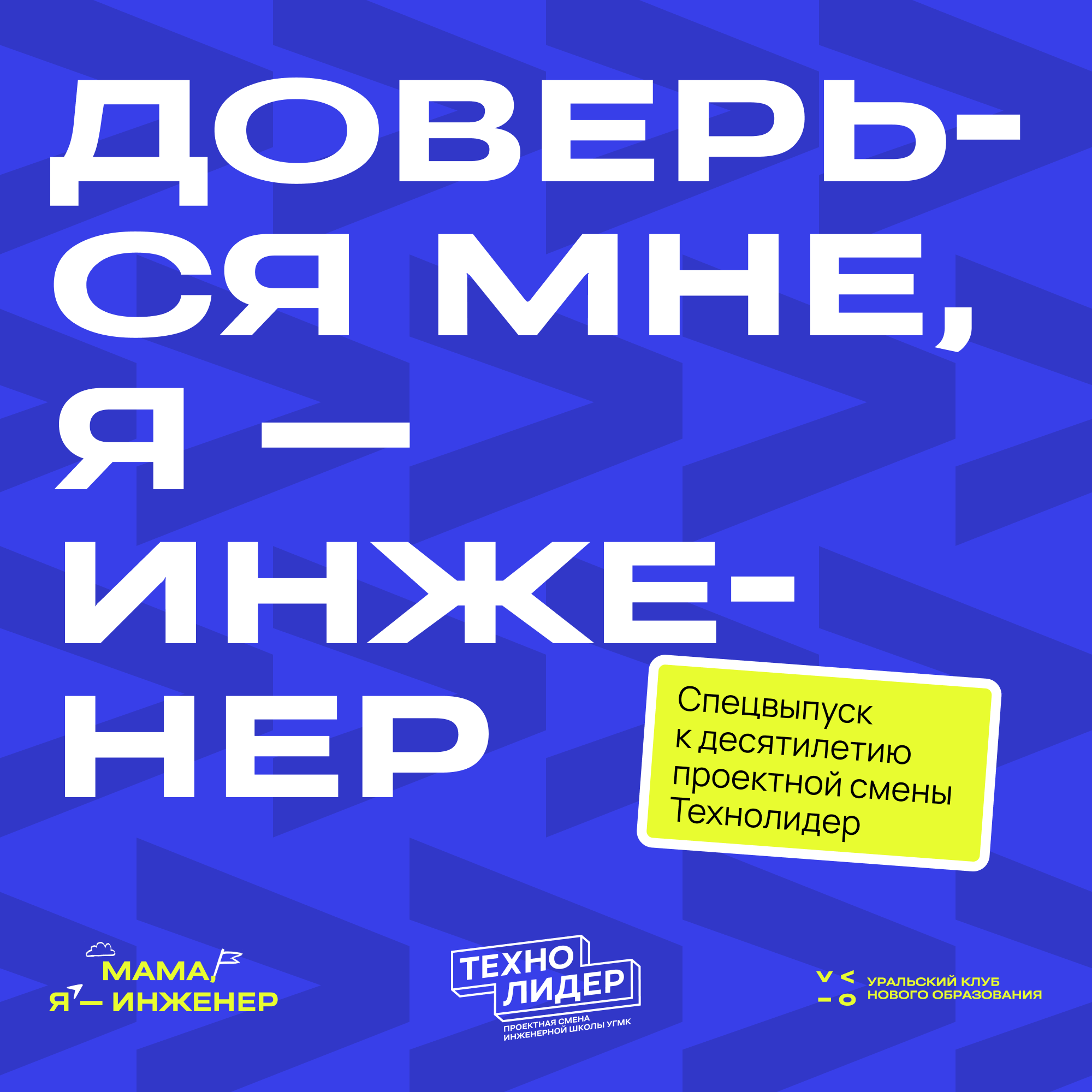 Технолидеру 10 лет! Проектная смена, которая не оставит тебя равнодушным episode artwork