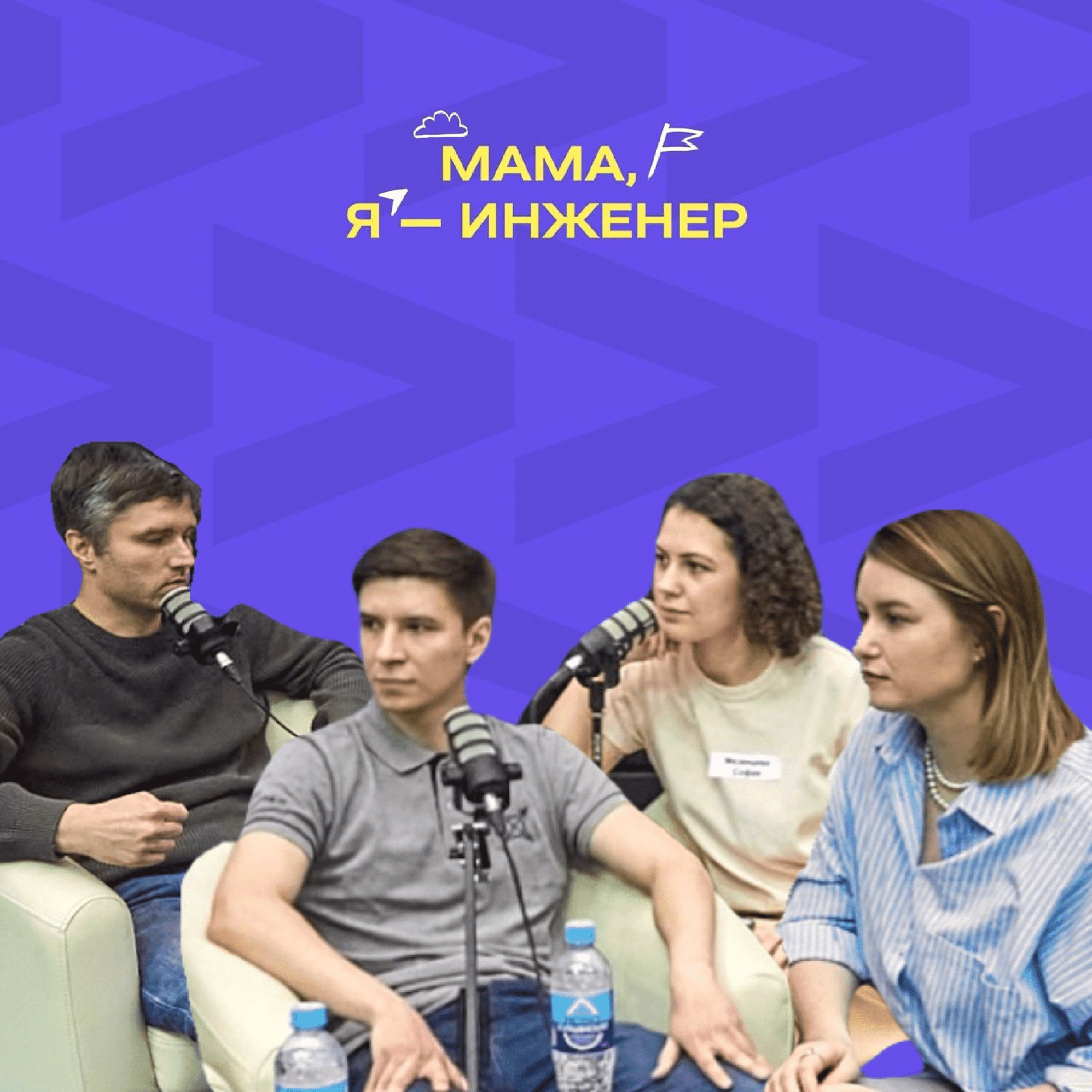 Чтобы знать куда мы идем, нужно знать откуда мы пришли. Говорим про путь инженера сквозь время. episode artwork