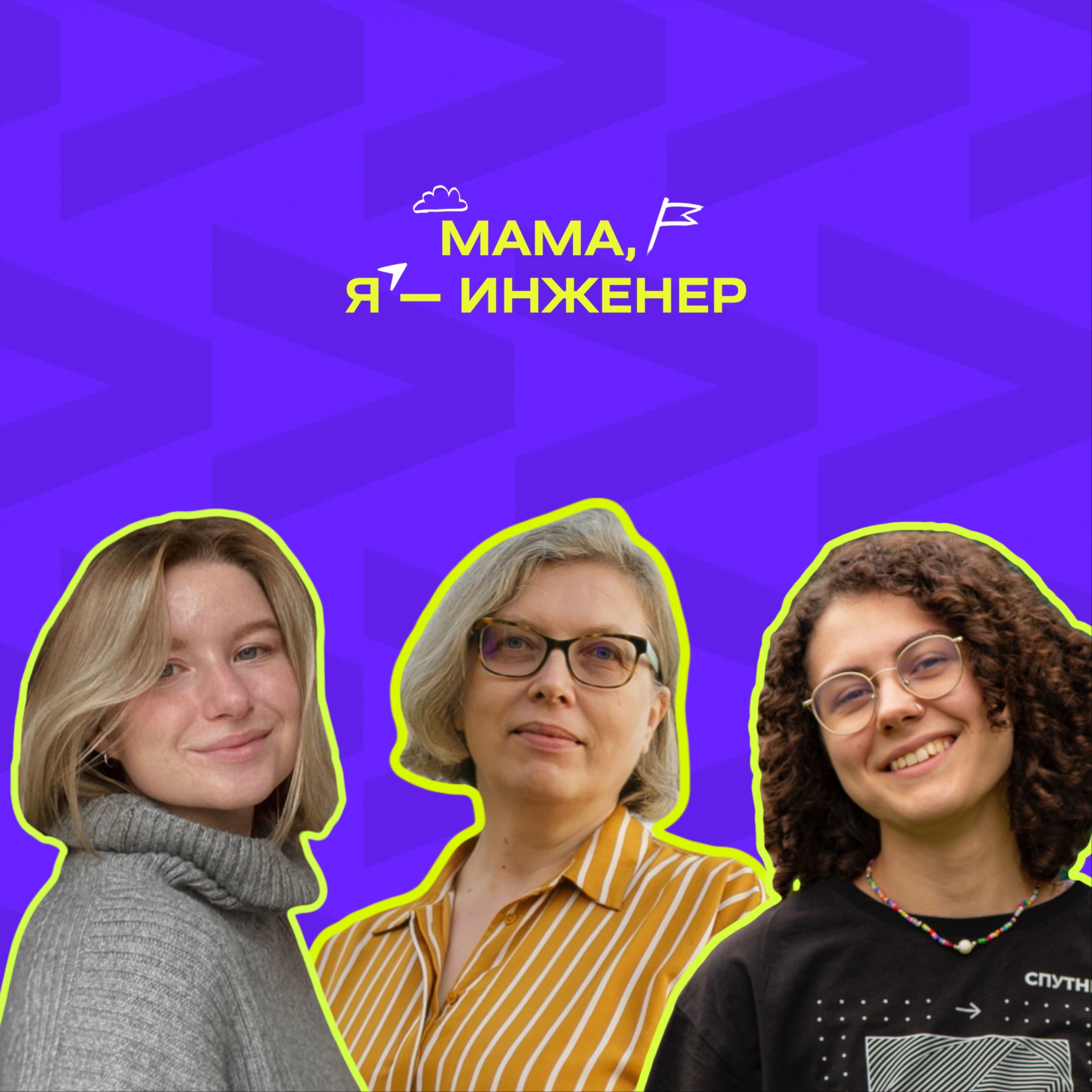 Счастье — в созидании, как УКНО 30 лет развивает образование на Урале episode artwork