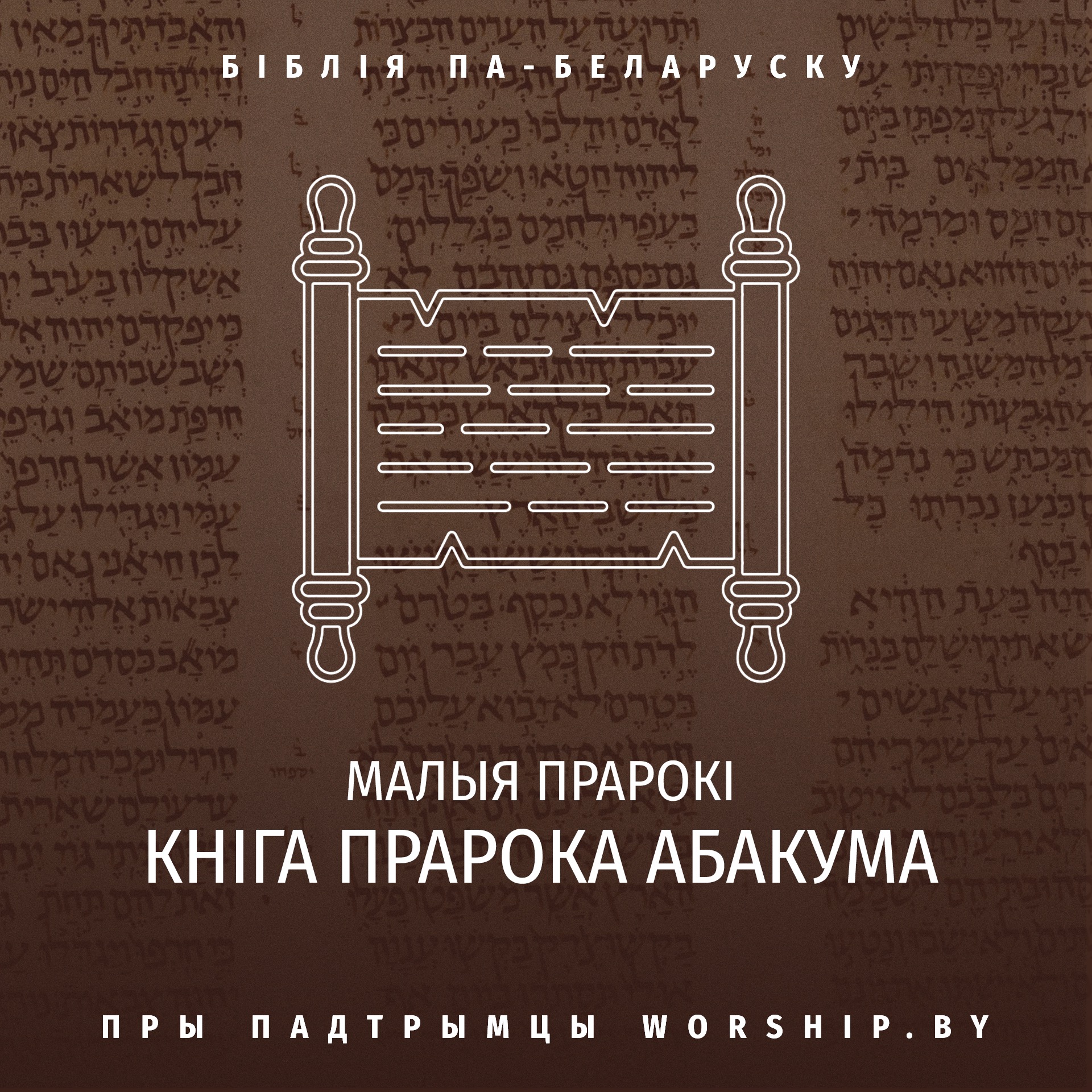 Кніга прарока Абакума