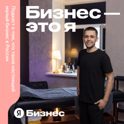 «Кому-то в подвал сходить на массаж — это супер», — что такое быть владельцем массажного салона