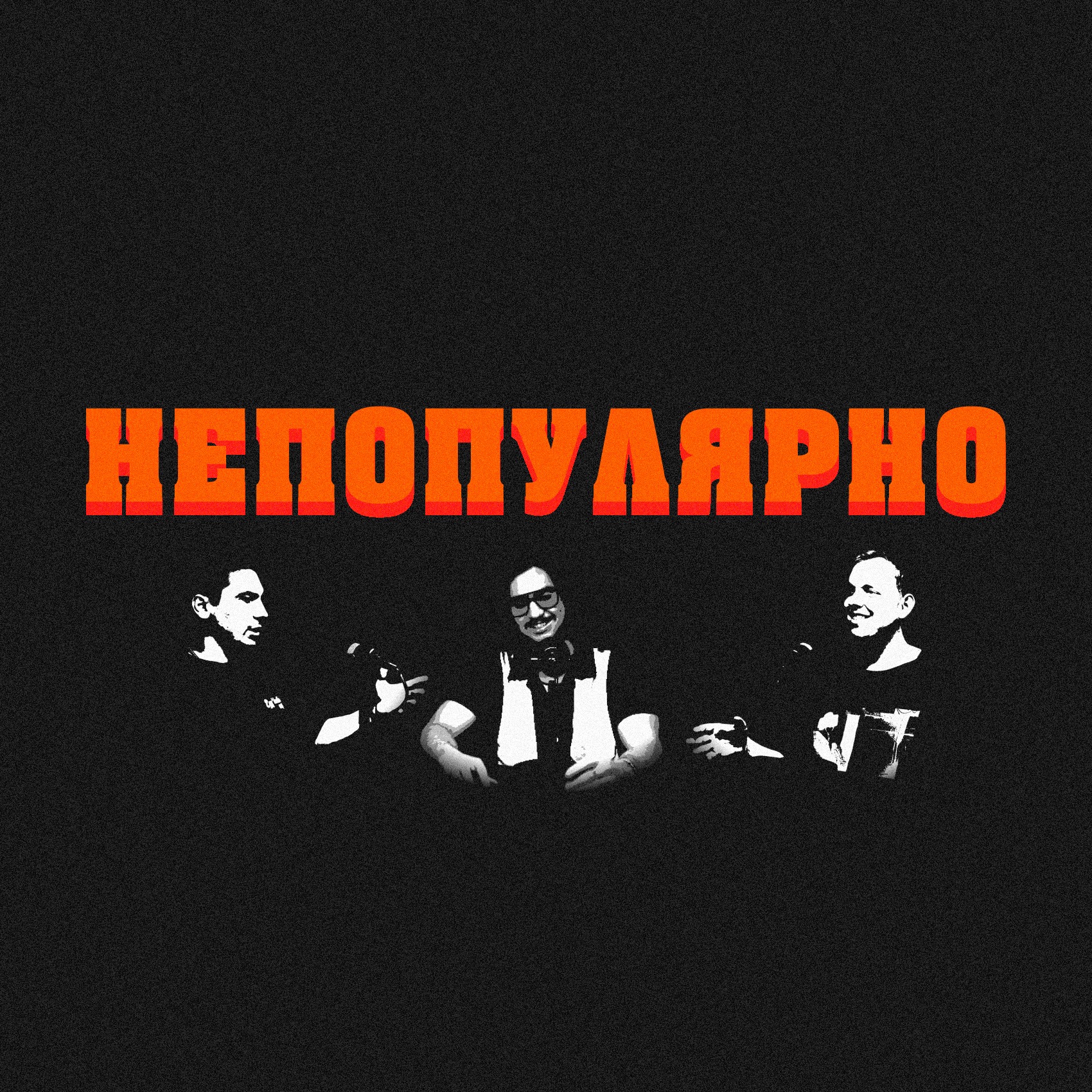 Перестань покупать женщин - научись действовать романтично. Плюсы бедного образа жизни episode artwork