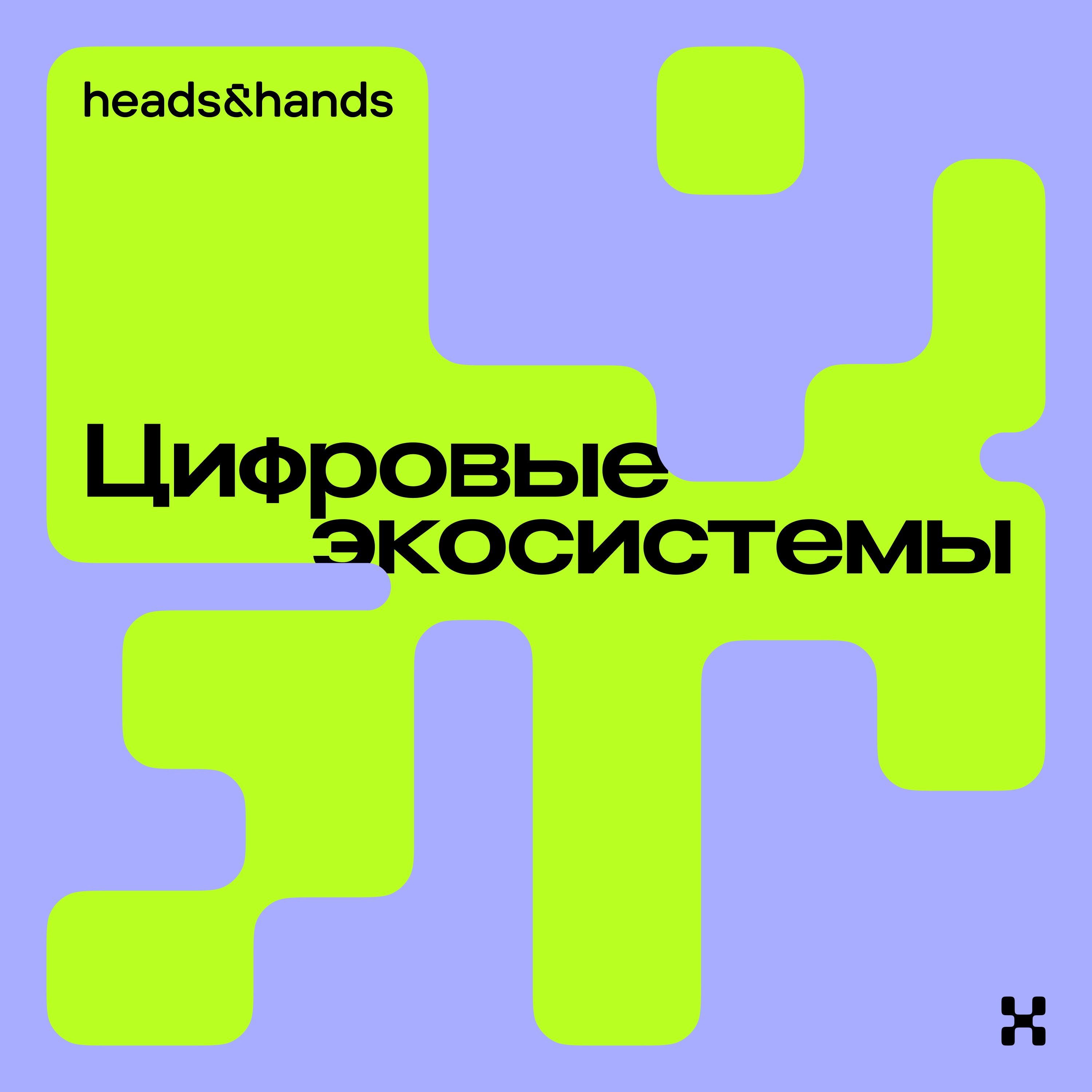 Цифровые экосистемы
