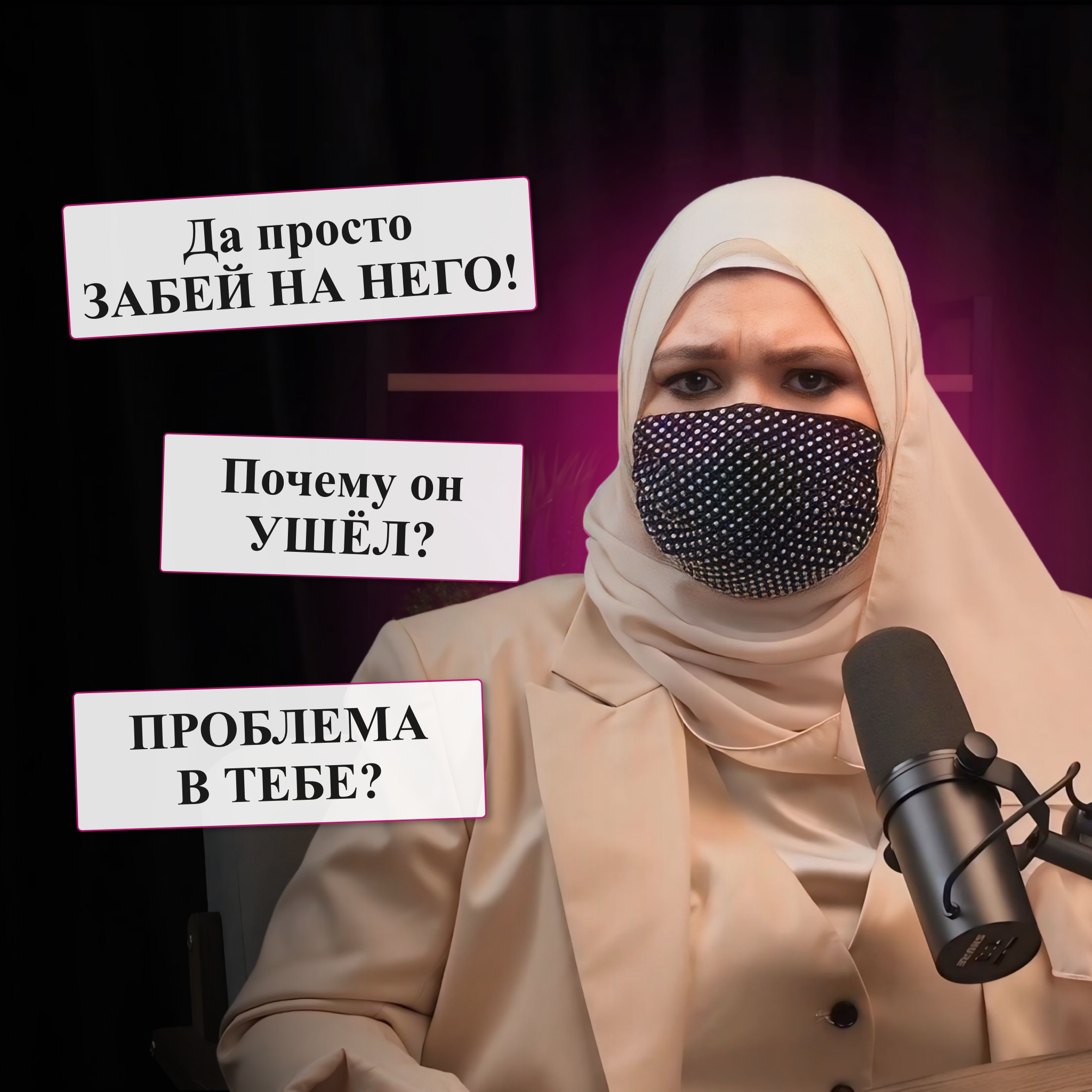 Makktina Talks #5. Почему они уходят или как ПЕРЕжить расставание? episode artwork