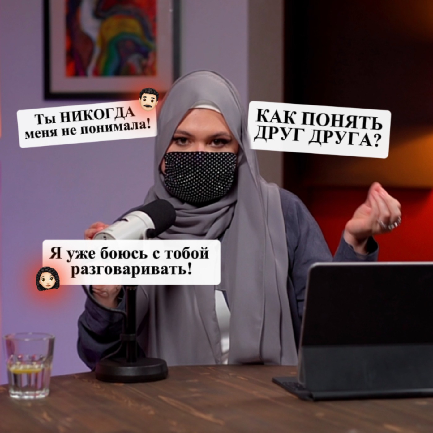 Makktina Talks #9. ОН МЕНЯ НЕ СЛЫШИТ. Что делать, если вы не понимаете друг друга