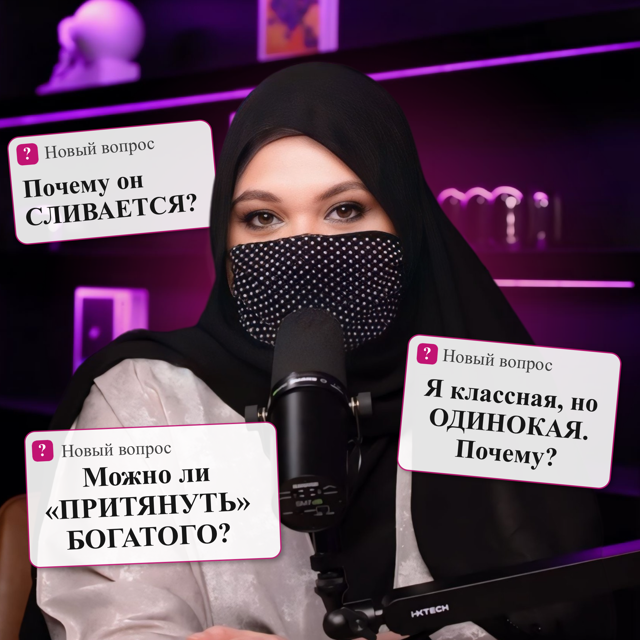Makktina Talks #1. Мужчина на крючке: нужно ли его цеплять? episode artwork