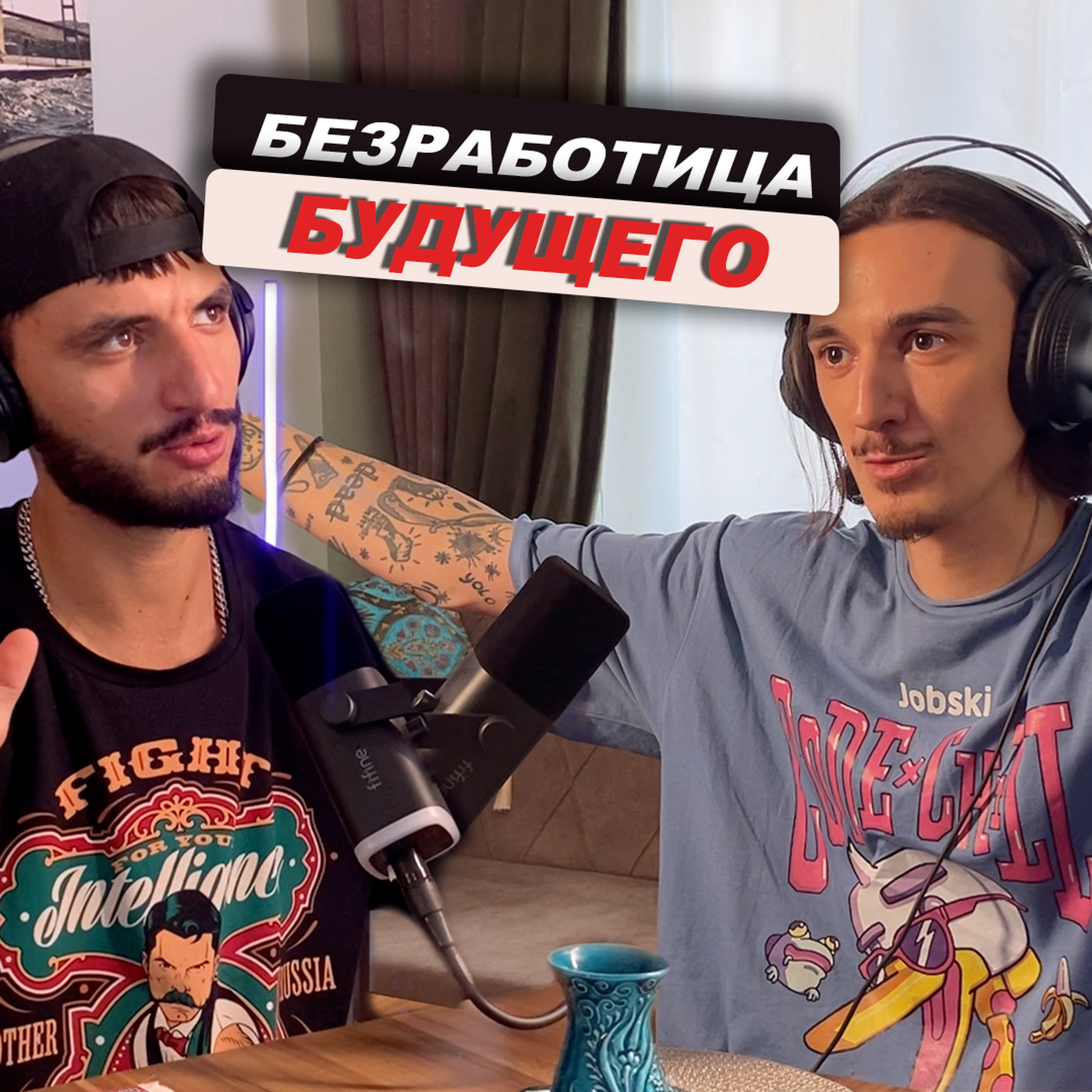 Рынок труда к 2050-му: кого ИИ не сможет заменить? #15 — Никита Алфимов episode artwork