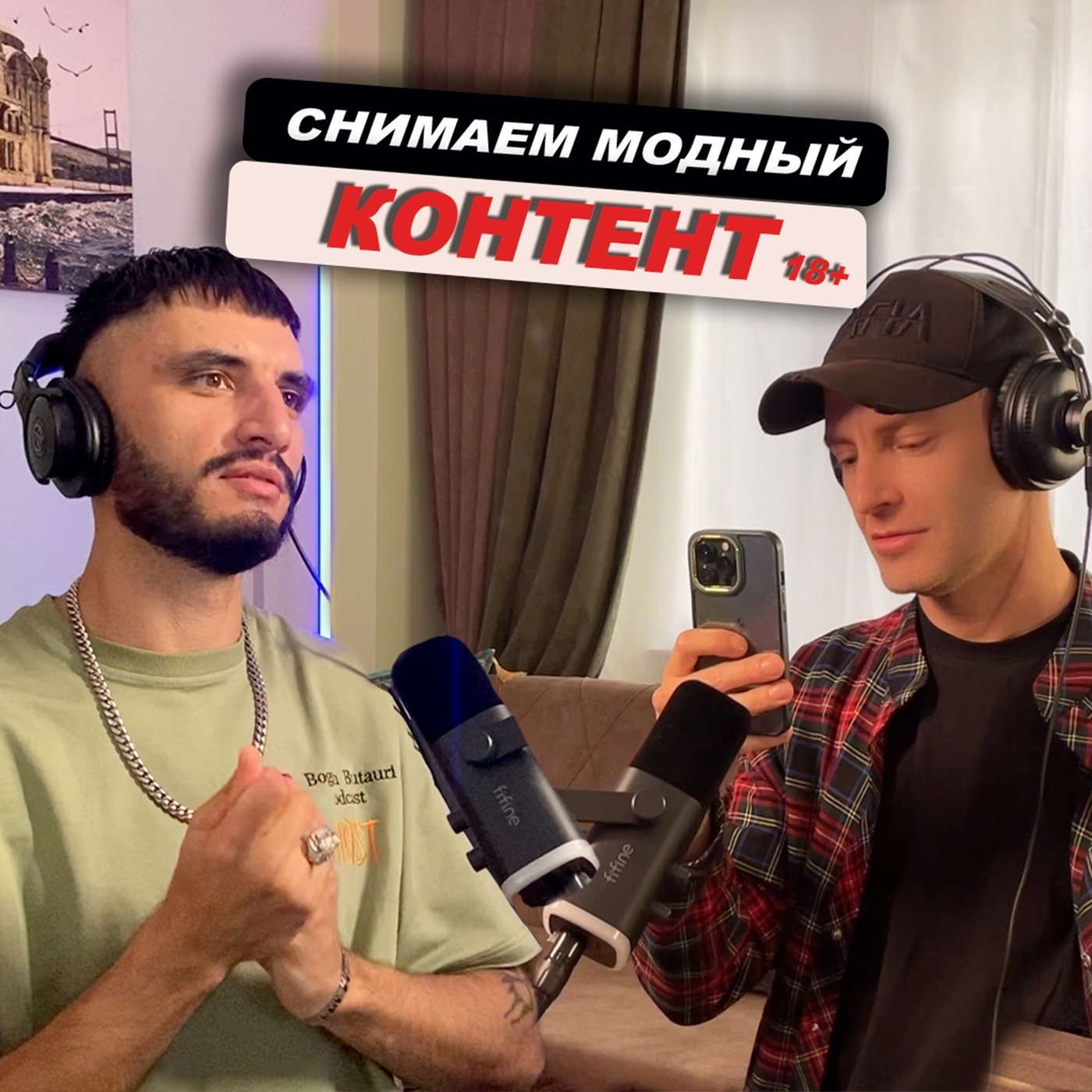 Модельный бизнес, заработки на Onlyfans, мафия Стамбула, жизнь в Турции. #8 — Сергей Жданов episode artwork