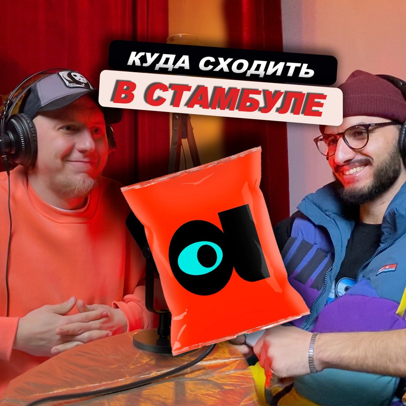 Сервис "Стамбул: Афиша", турецкие детсады, переезд в Турцию, куда сходить в Стамбуле. #6 — Лев Левашов episode artwork