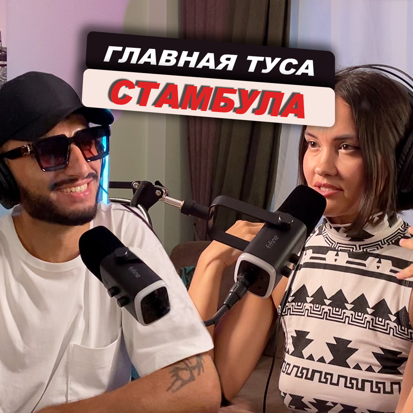 ННД: лучшая вечеринка Стамбула, общность, русская эмиграция. #10 — Диана Русанова episode artwork