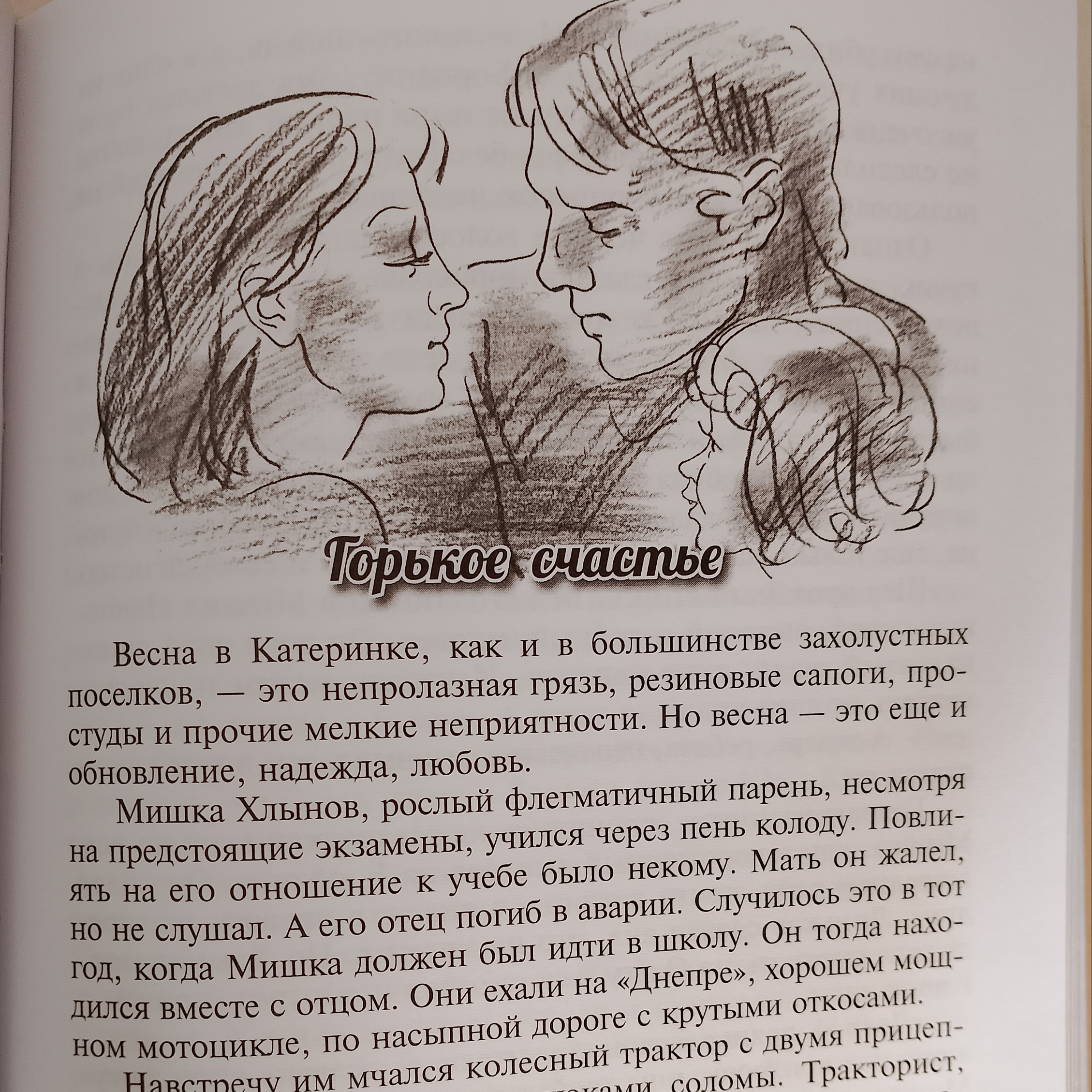 ГОРЬКОЕ СЧАСТЬЕ ч.1 episode artwork