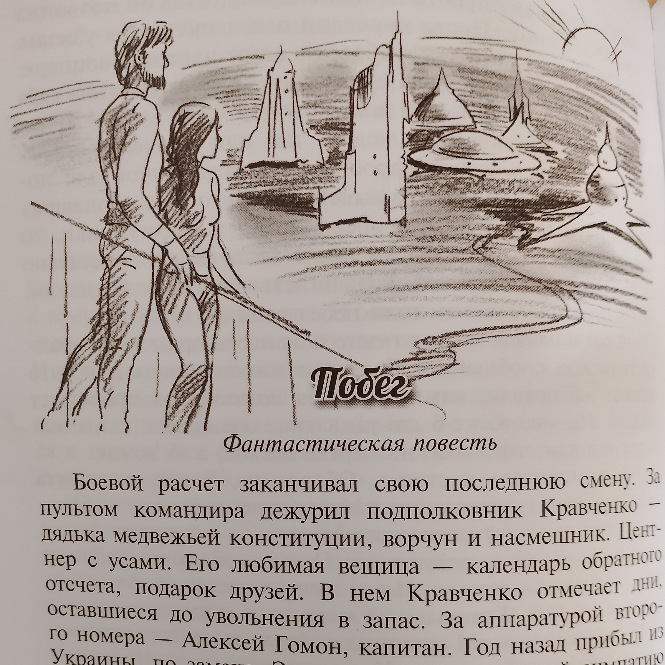 ПОБЕГ часть 1. episode artwork