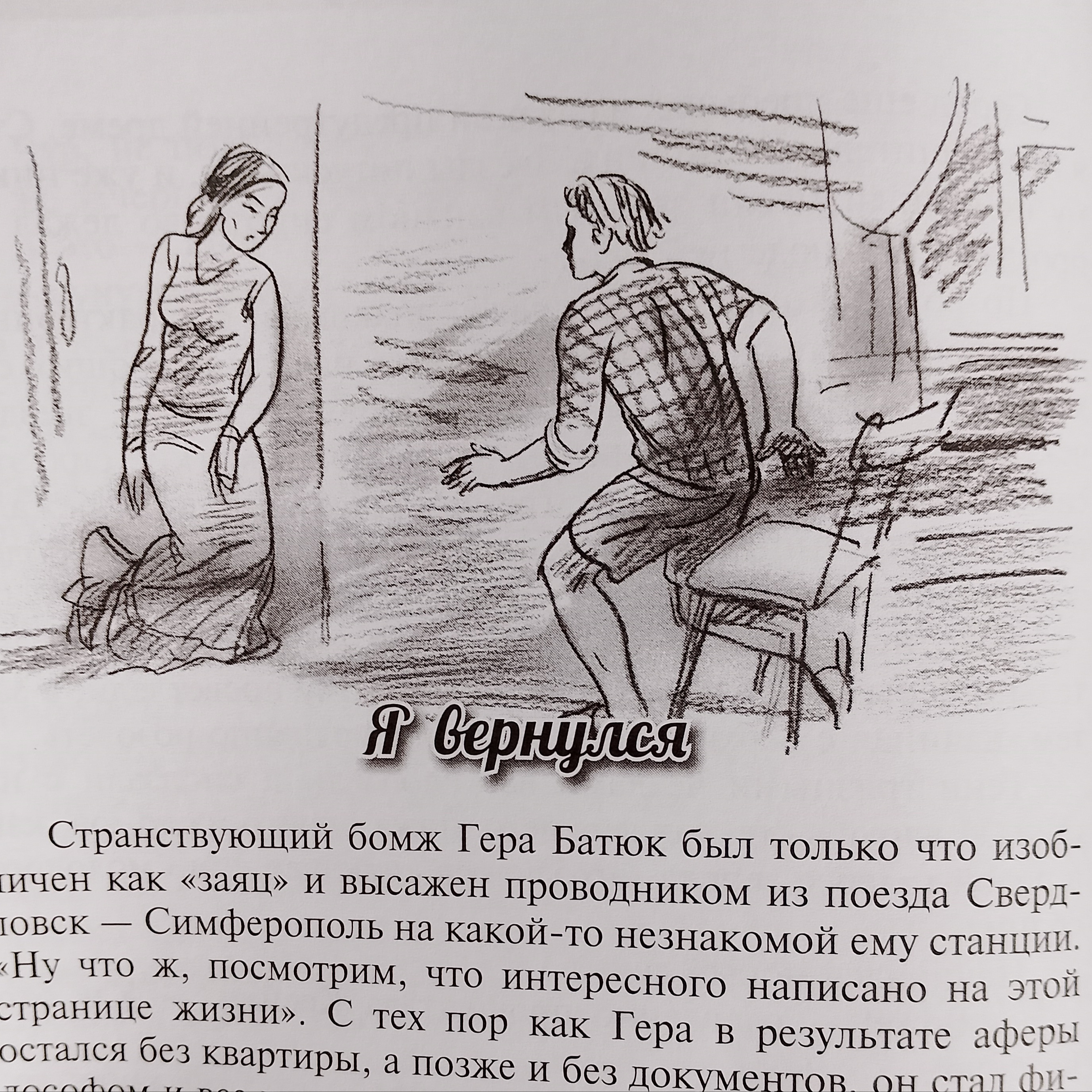 Я ВЕРНУЛСЯ рассказ-валентинка episode artwork