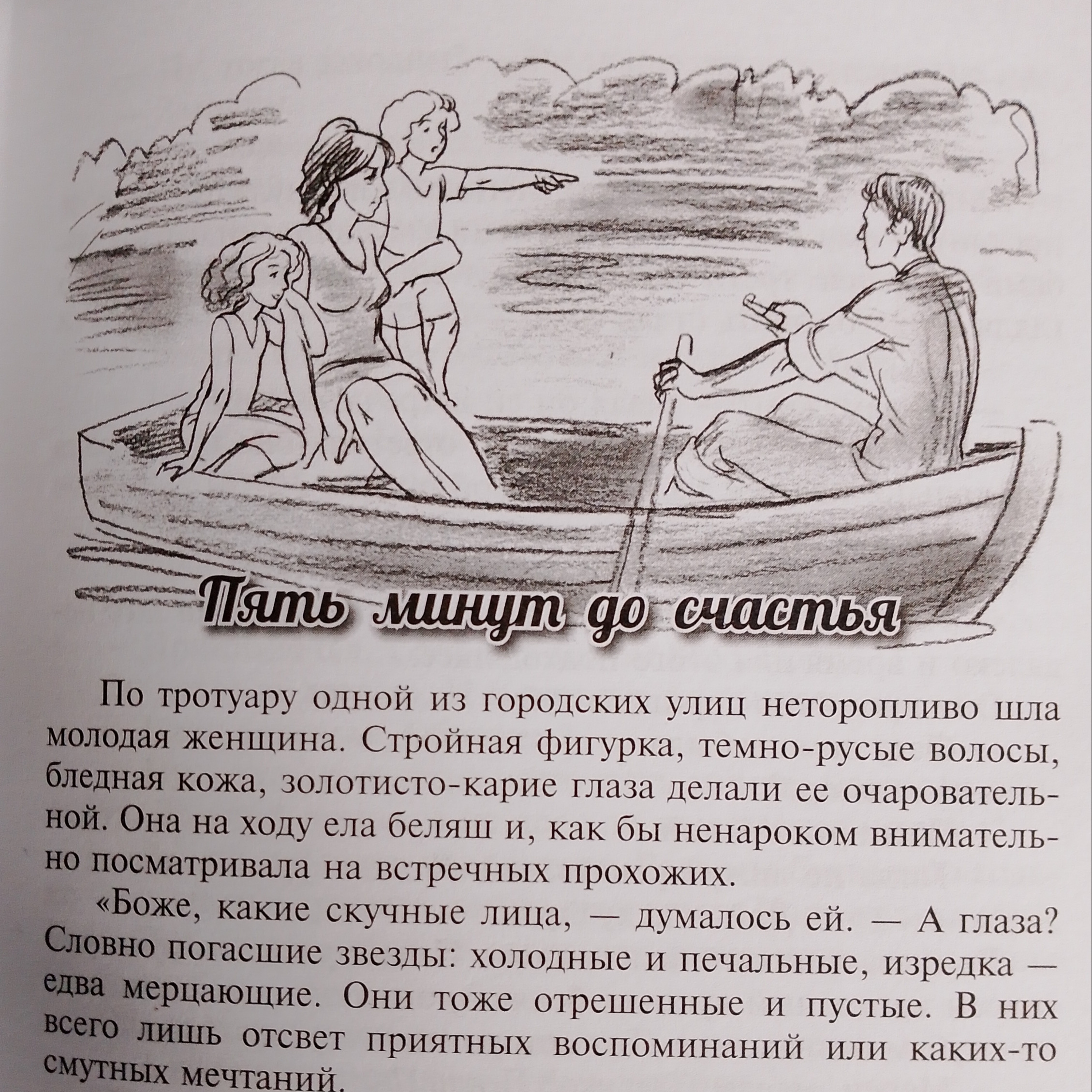ПЯТЬ МИНУТ ДО СЧАСТЬЯ ч. 1. рассказ-валентинка episode artwork