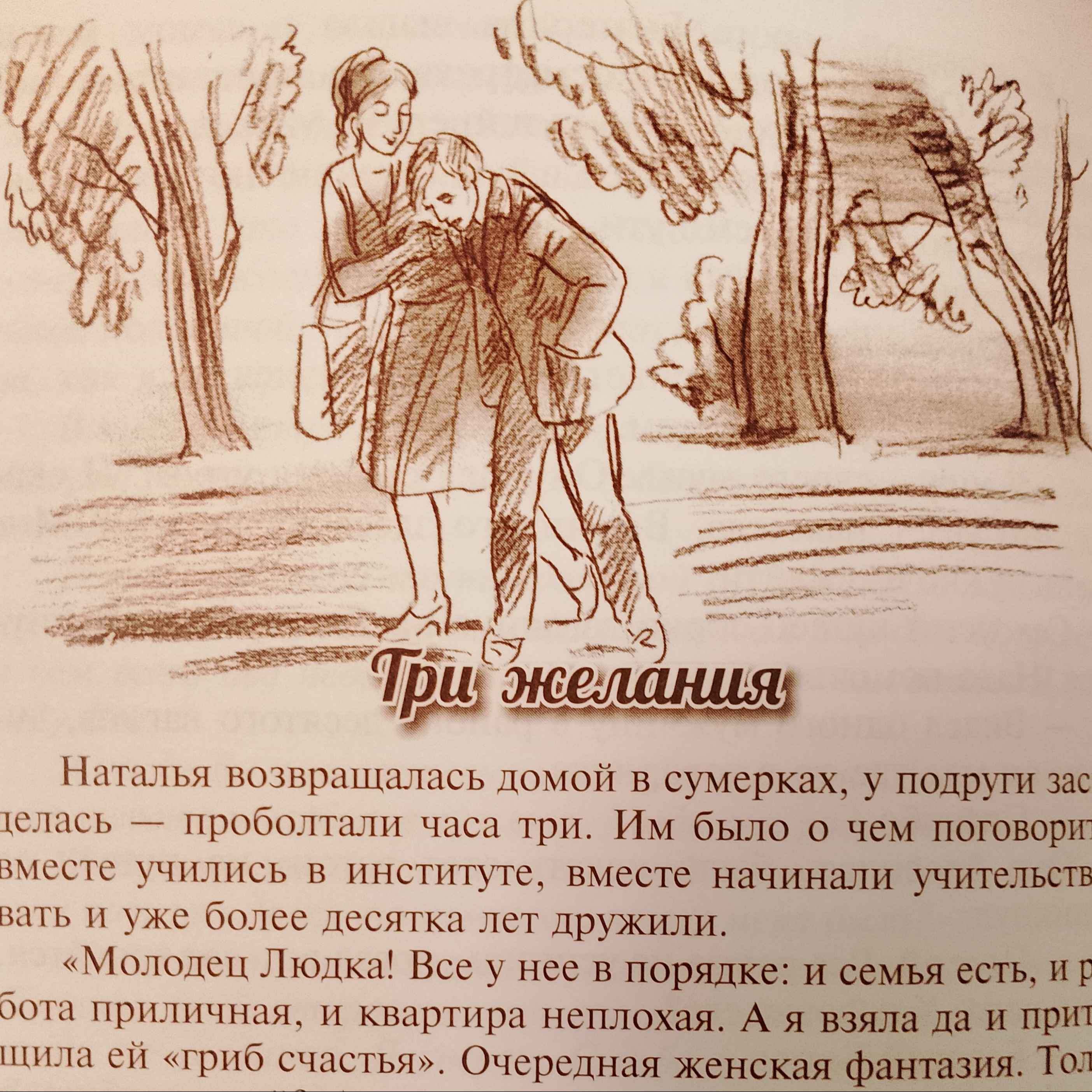 ТРИ ЖЕЛАНИЯ рассказ-валентинка episode artwork