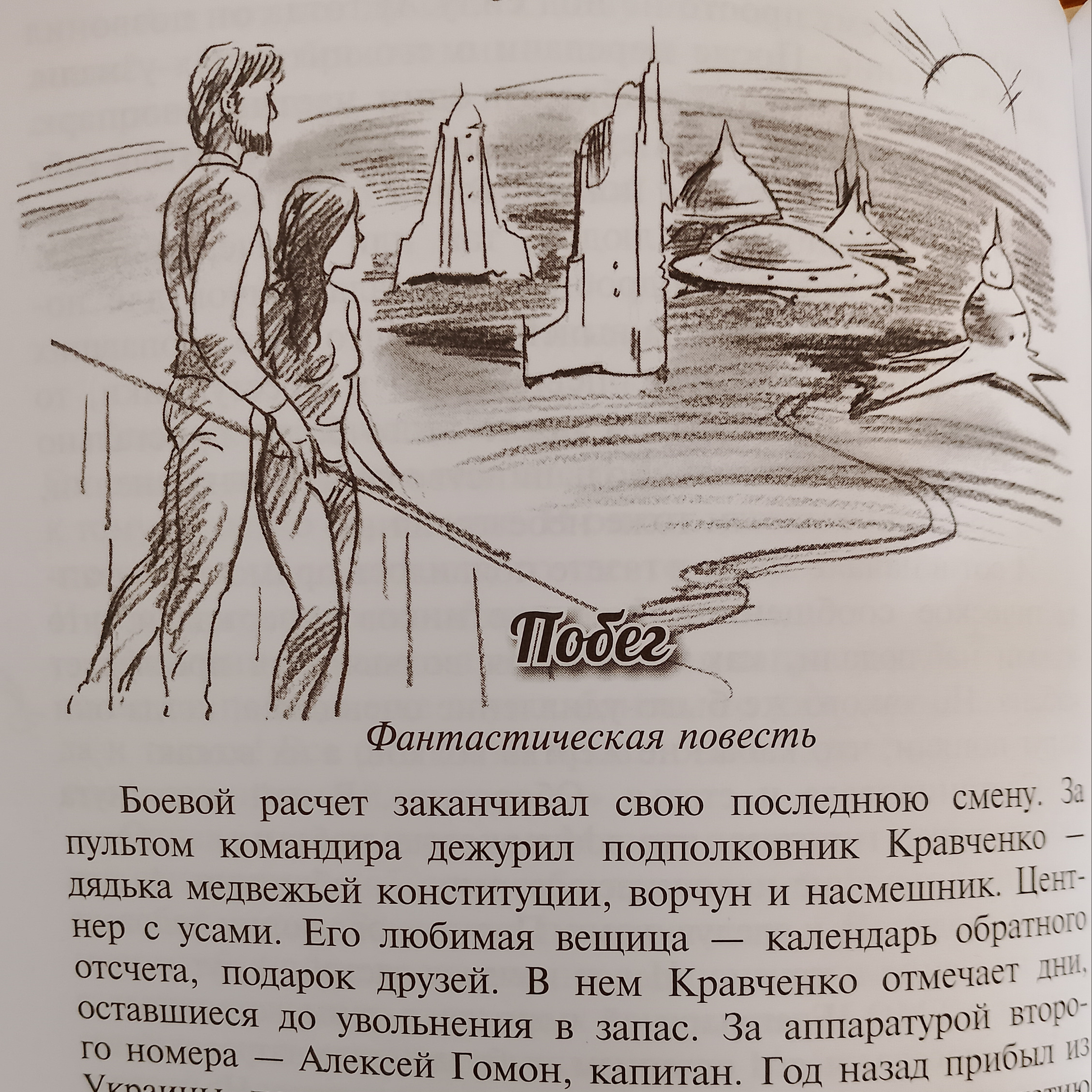 ПОБЕГ часть 2 episode artwork