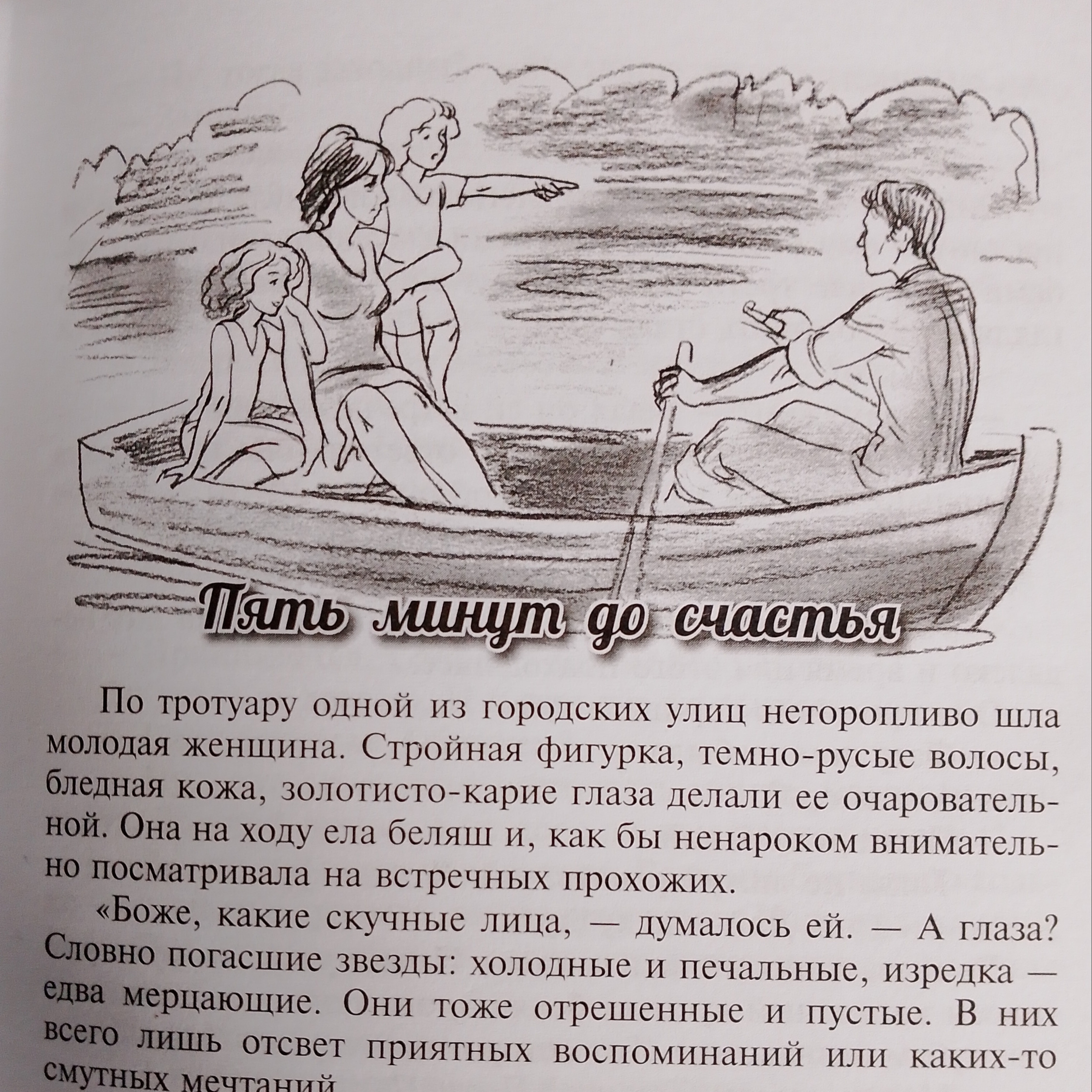 ПЯТЬ МИНУТ ДО СЧАСТЬЯ ч. 2 рассказ-валентинка episode artwork