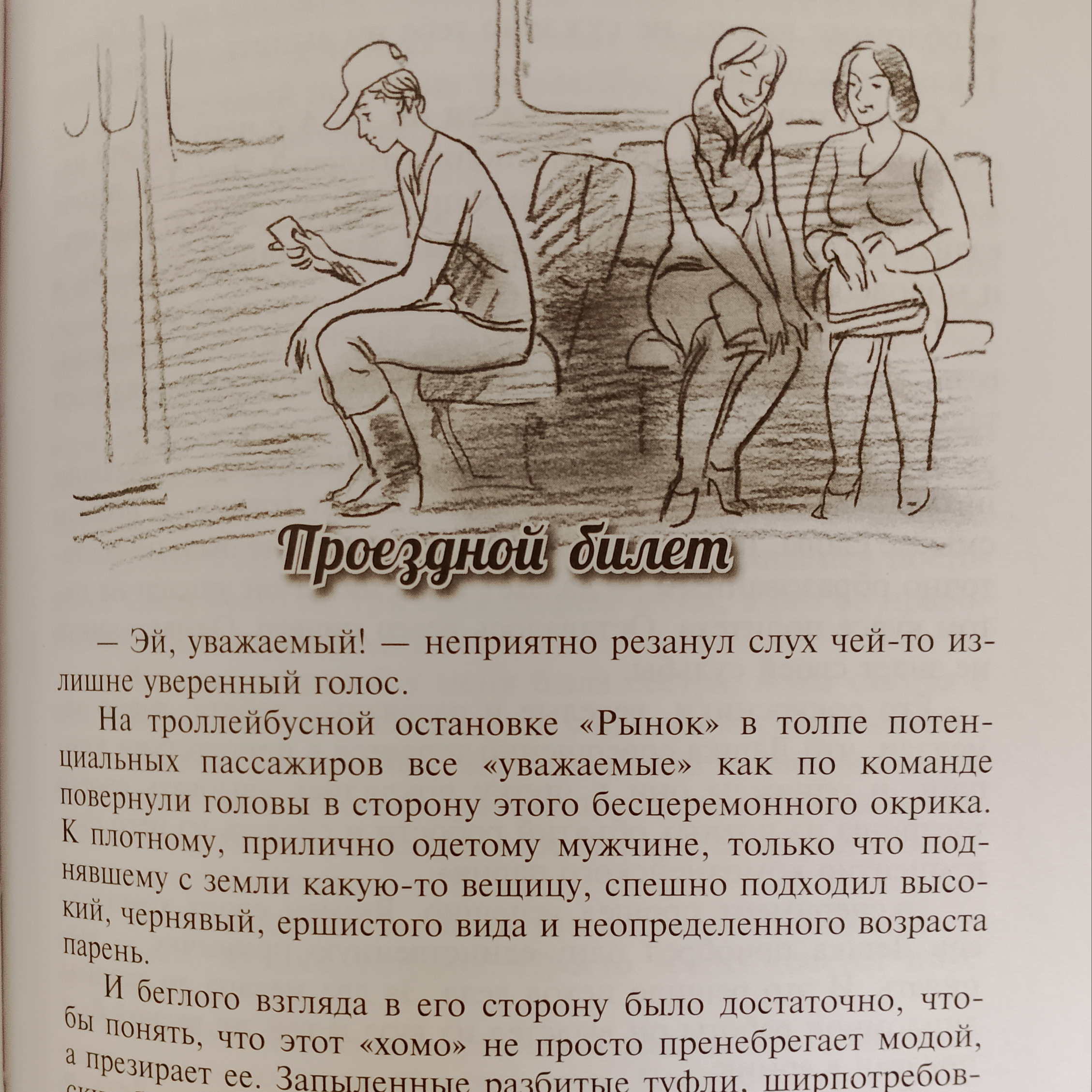 ПРОЕЗДНОЙ БИЛЕТ episode artwork